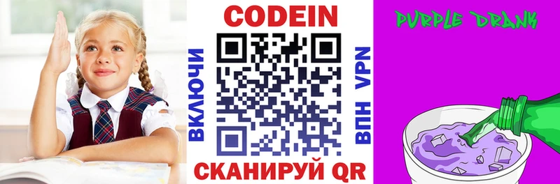 Кодеин Purple Drank  как найти   Гай 